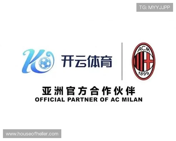 开云平台网站成为AC米兰官方赞助商的合作优势与双方共赢的商业模式分析