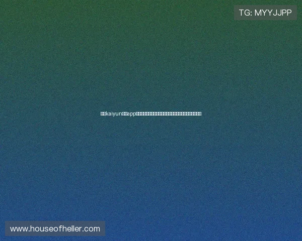 开云kaiyun体育app官网首页最新版本更新内容,优化用户体验提升操作流畅度 开云kaiyun体育app官网首页最新版本更新内容,优化用户体验提升操作流畅度